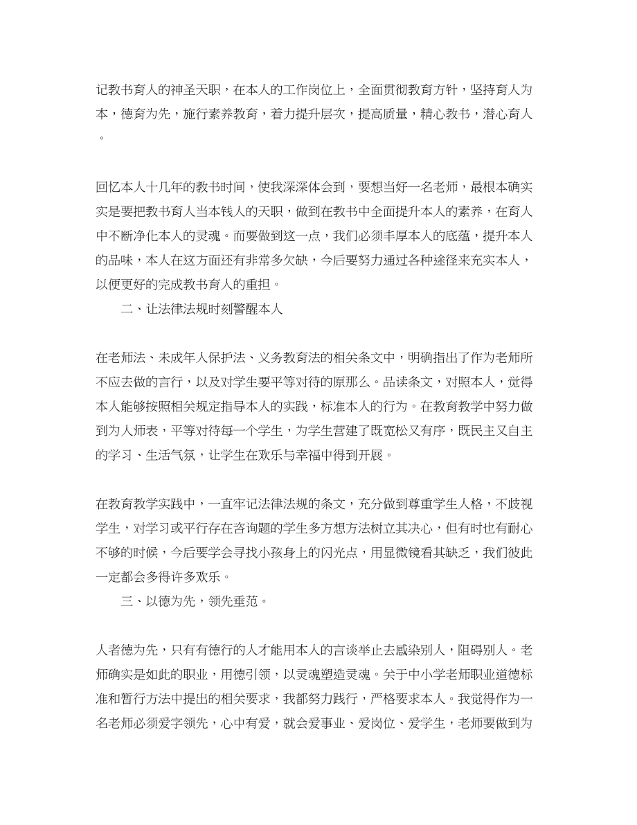 2023年教师学习法律知识心得体会五篇.docx_第3页