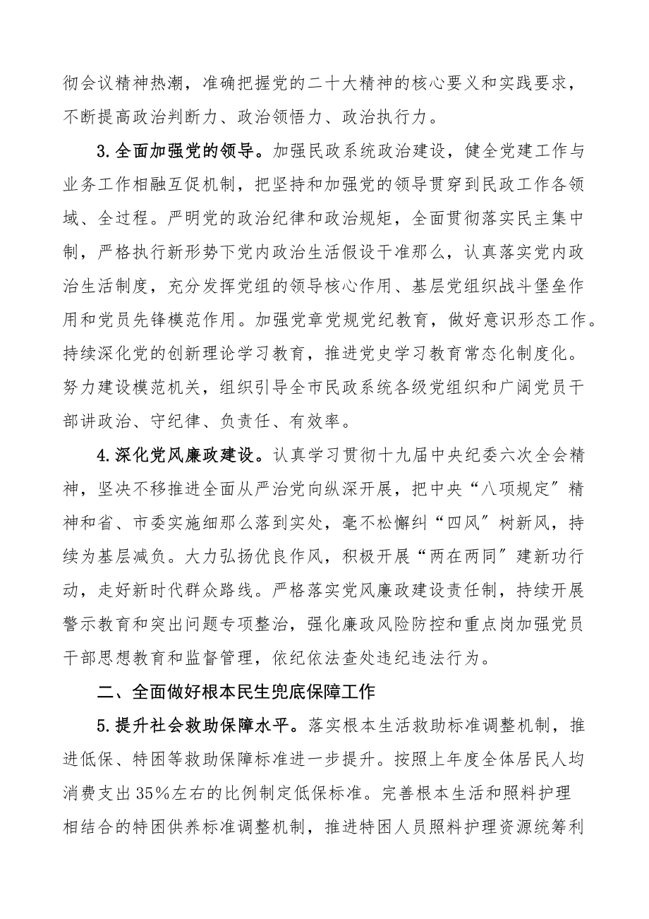 全市民政工作要点3篇民政局工作计划思路范文.docx_第2页