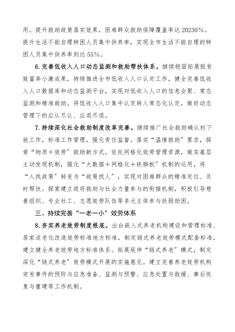 全市民政工作要点3篇民政局工作计划思路范文.docx_第3页