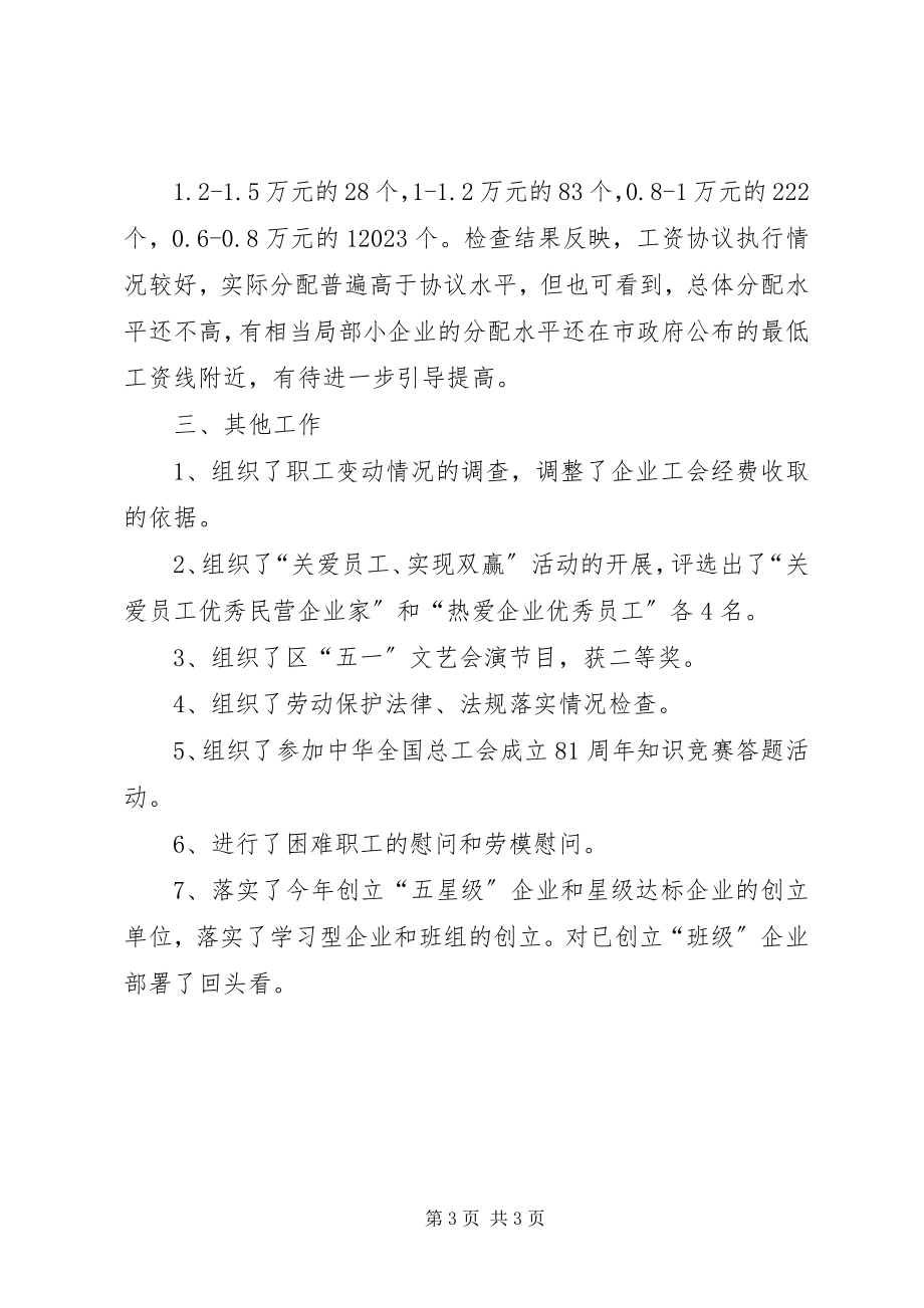 2023年X镇工会年终工作总结新编.docx_第3页