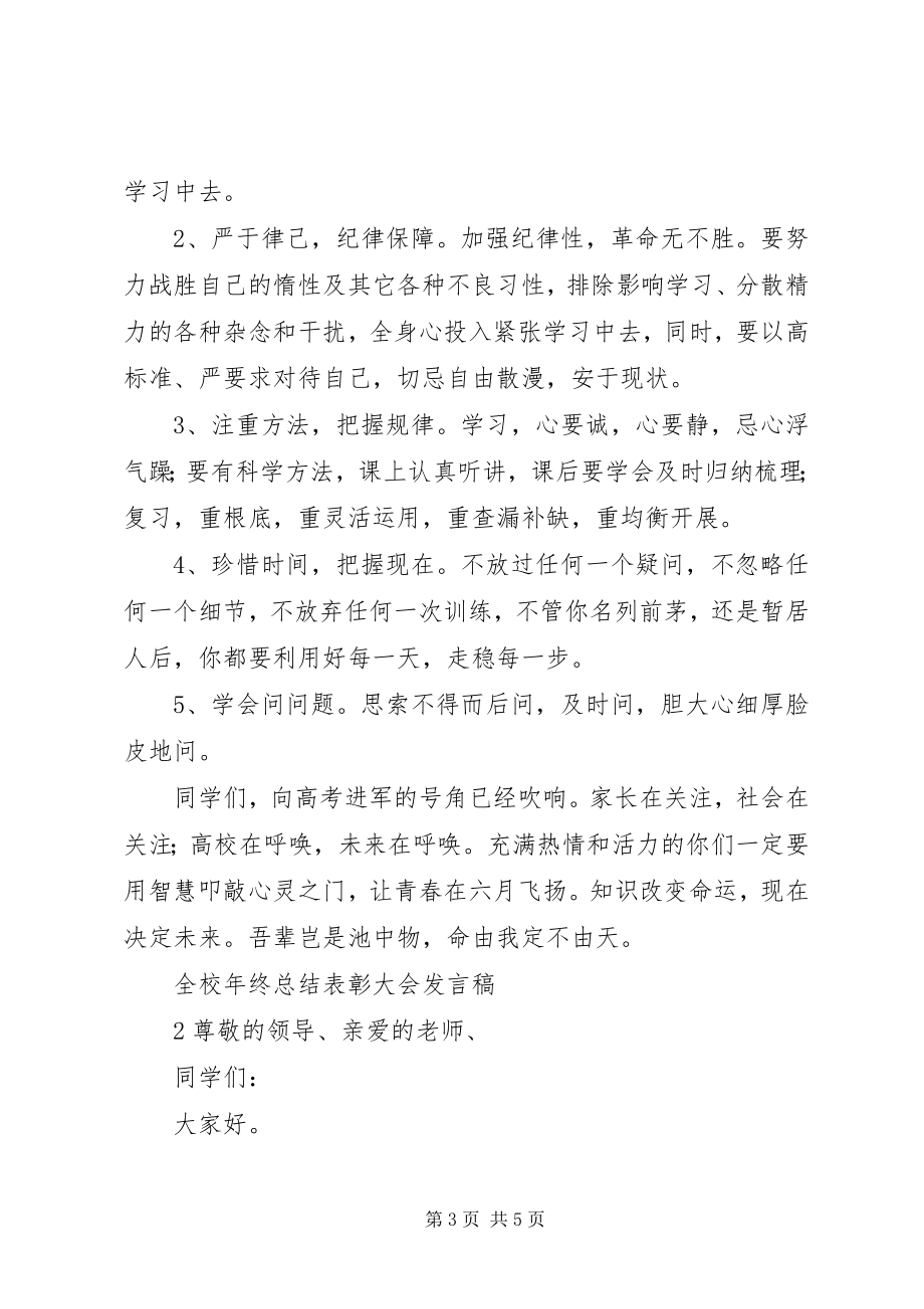 2023年全校年终总结表彰大会上的讲话稿.docx_第3页