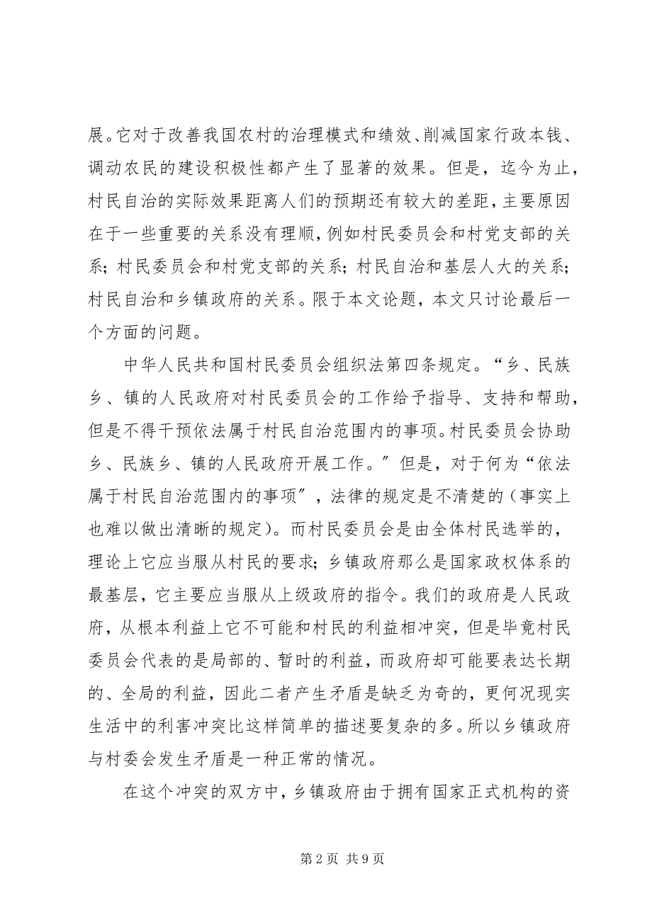 2023年加强乡镇行政指导的三个理由.docx_第2页