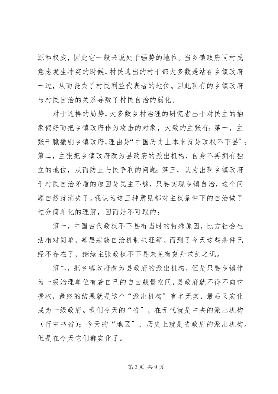 2023年加强乡镇行政指导的三个理由.docx_第3页