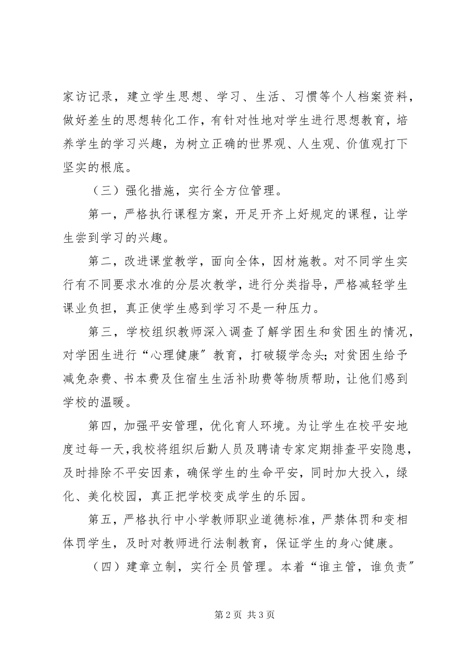 2023年防流控辍工作计划.docx_第2页