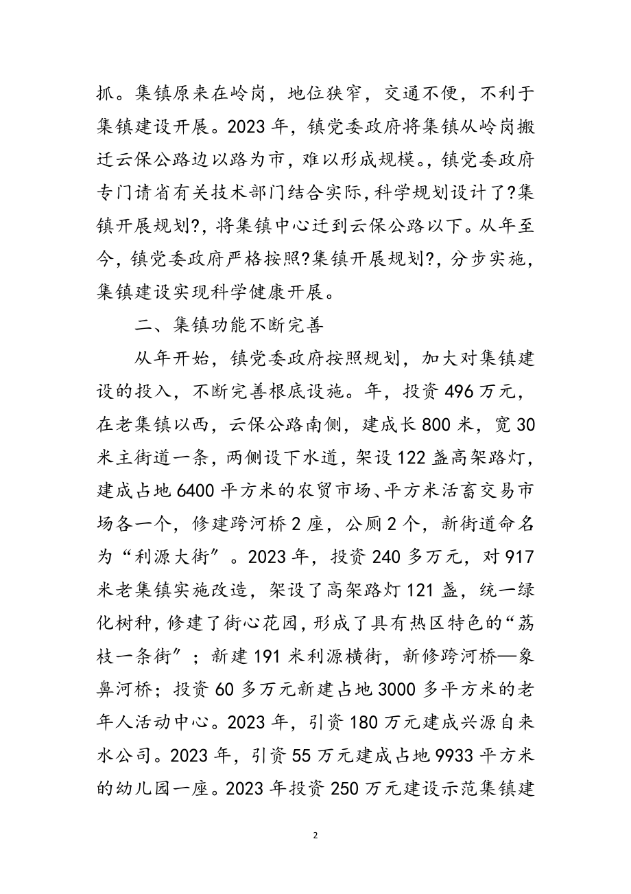 2023年城镇文明建设工作交流范文.doc_第2页