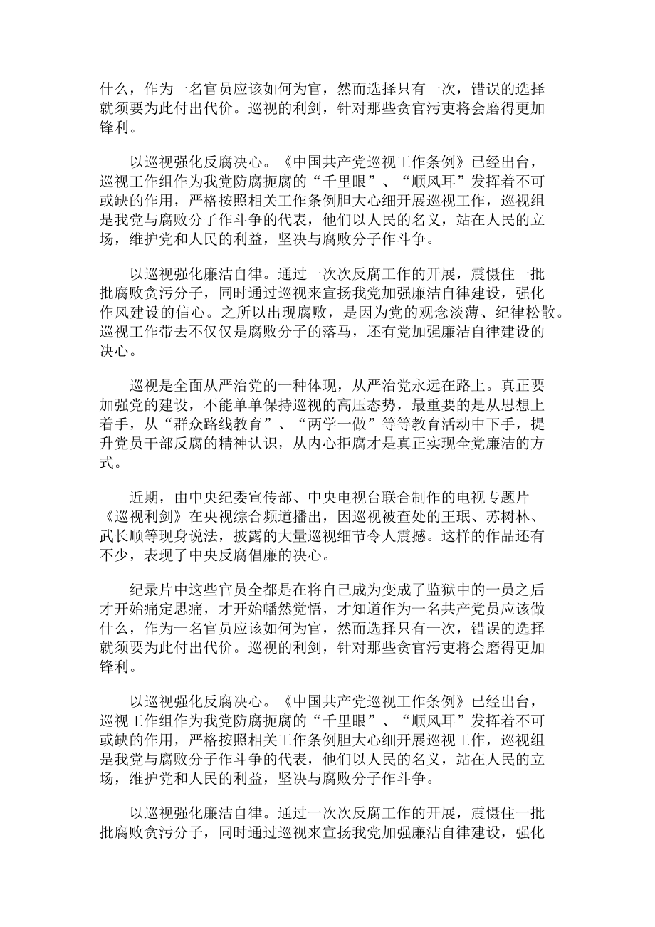 2023年巡视利剑观后感让巡视利剑更加锋利.doc_第2页