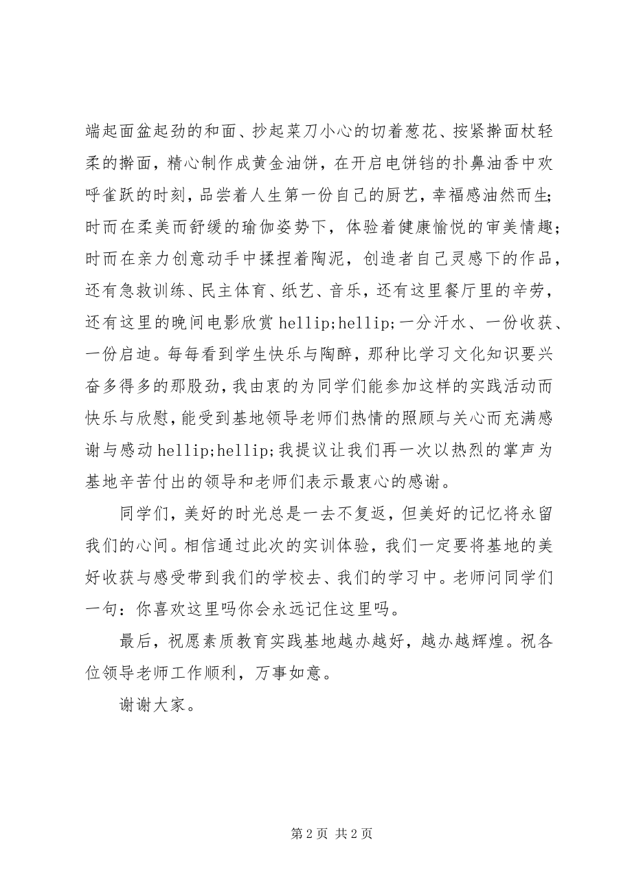 2023年学校素质教育实践活动总结大会致辞稿.docx_第2页