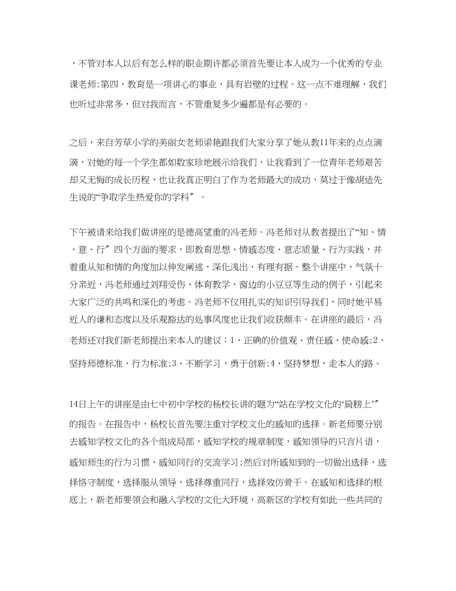 2023年新入职教师培训心得体会范文（通用）.docx_第2页