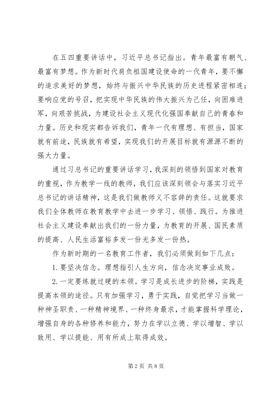 2023年贯彻学习七一致辞心得体会两篇.docx_第2页