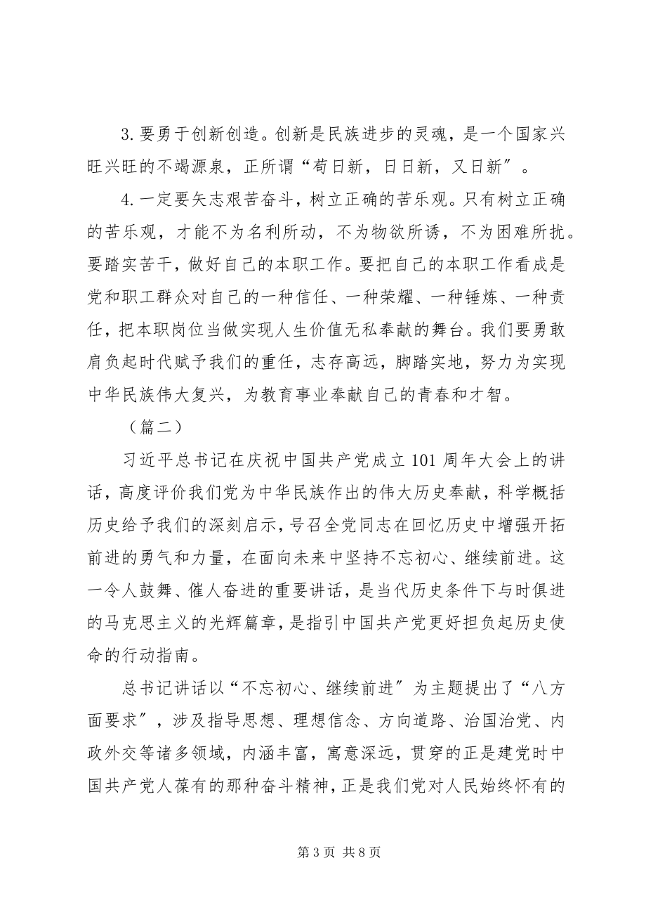 2023年贯彻学习七一致辞心得体会两篇.docx_第3页