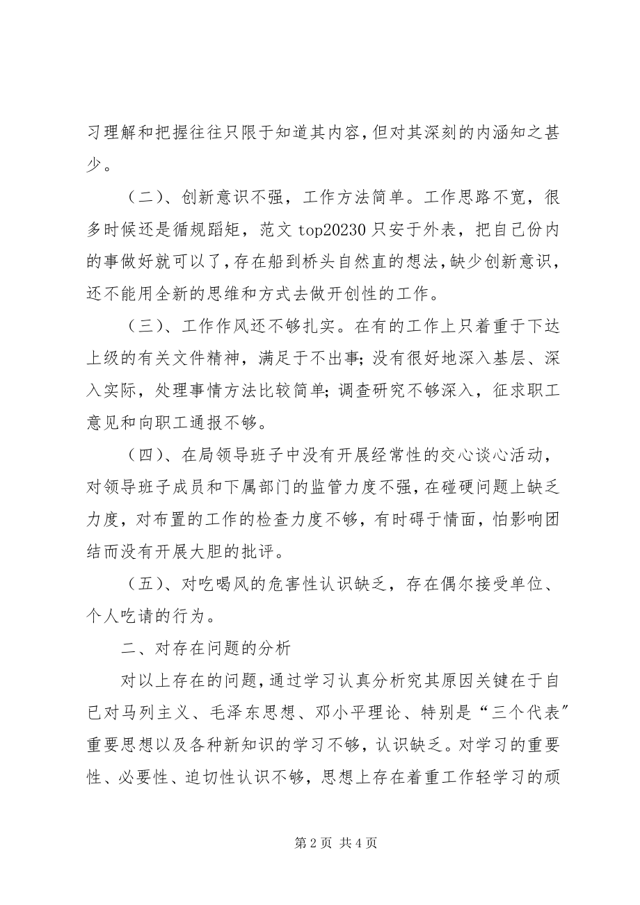 2023年优秀干部作风整顿个人剖析及整改措施和努力方向.docx_第2页