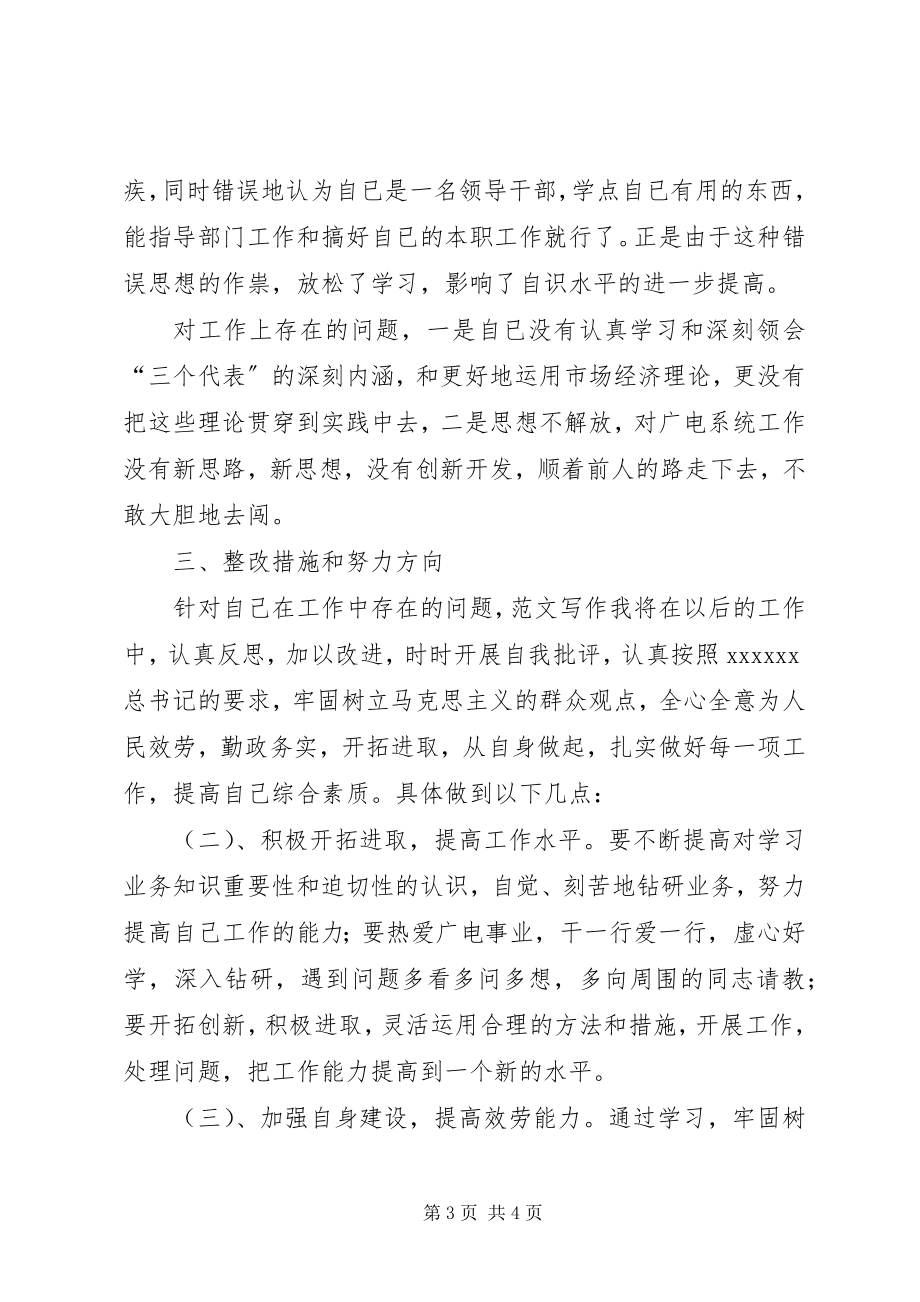 2023年优秀干部作风整顿个人剖析及整改措施和努力方向.docx_第3页