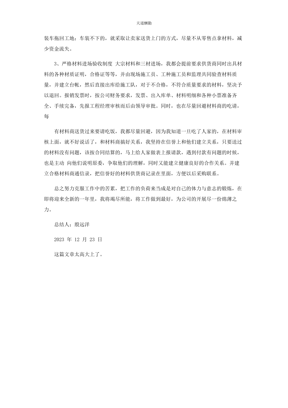 2023年材料员个人终总结.docx_第2页