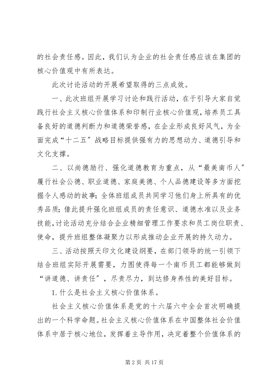 2023年核心价值观会议讨论计划.docx_第2页