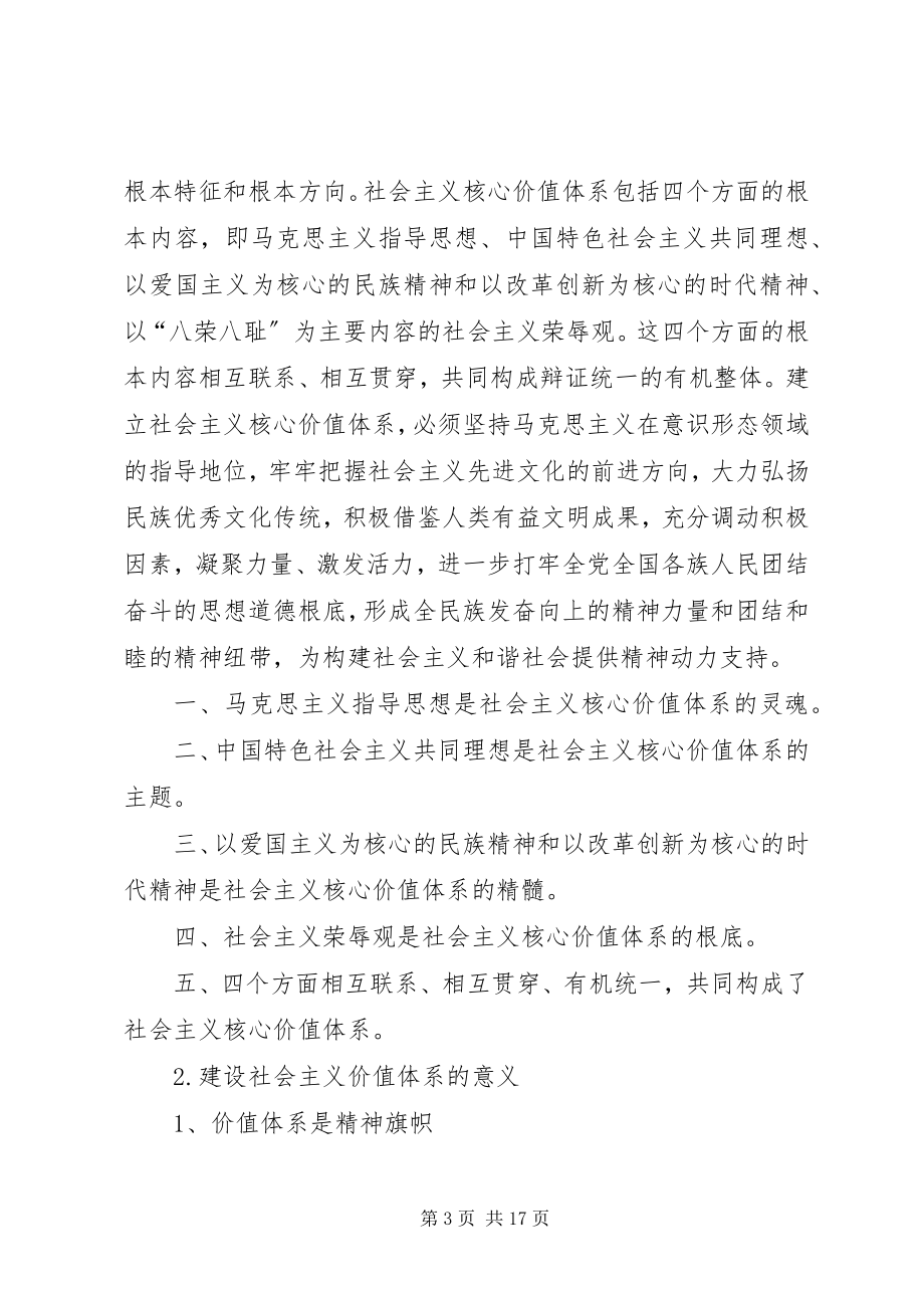 2023年核心价值观会议讨论计划.docx_第3页