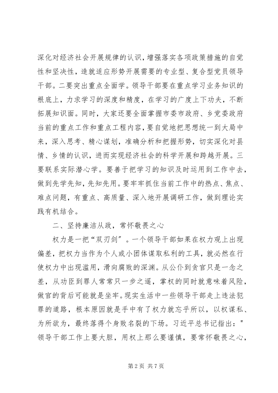 2023年在集体廉政谈话会的致辞.docx_第2页