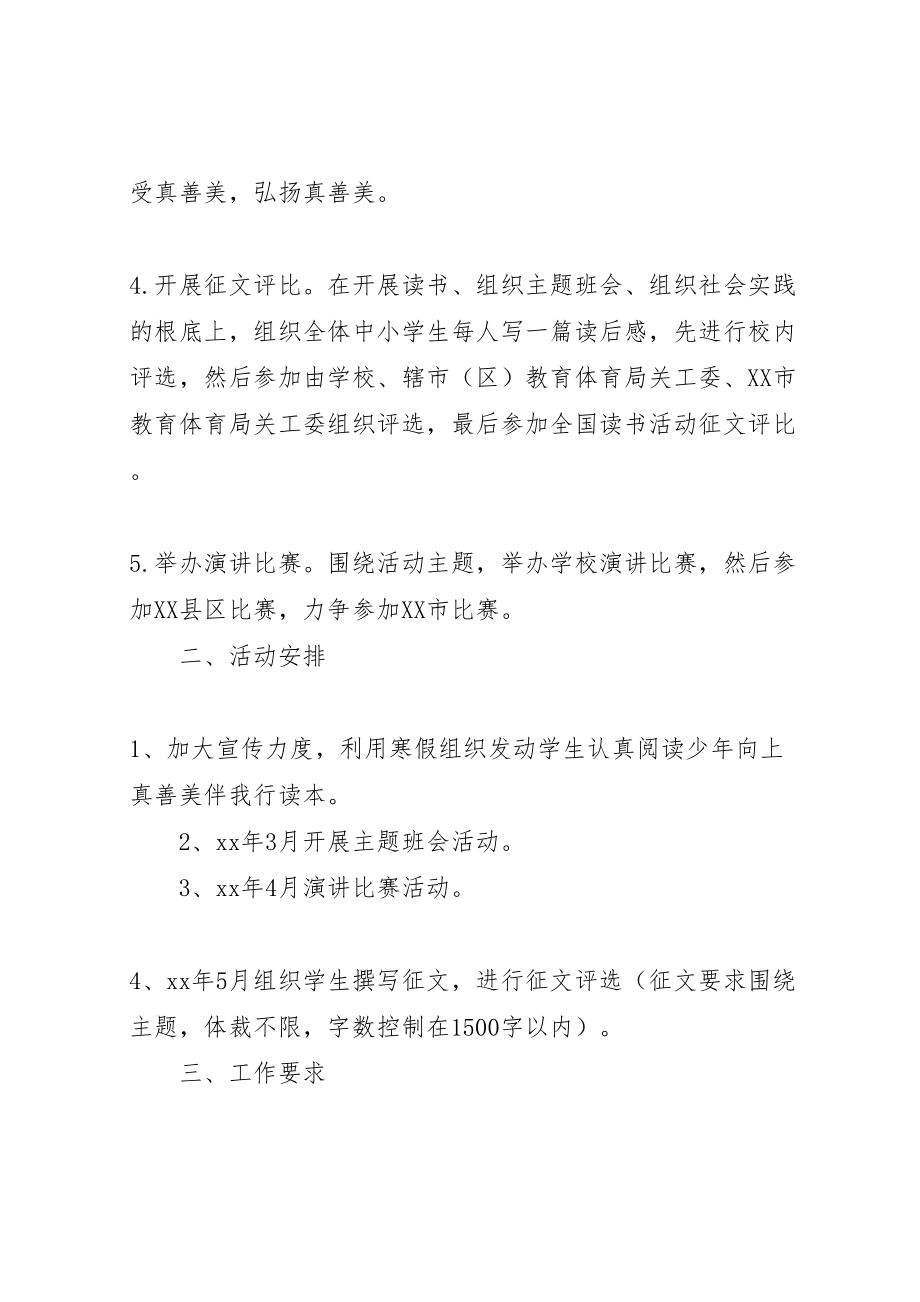 2023年少年向上真善美伴我行主题教育活动方案.doc_第2页