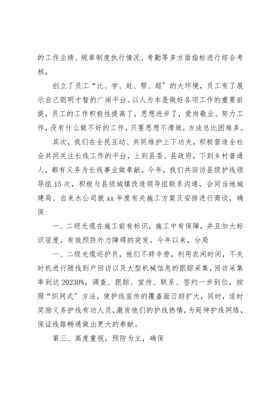 2023年电信线务员年终工作总结精选新编.docx_第2页