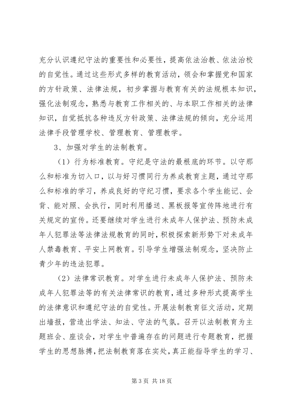 2023年中学法制宣传教育工作计划五篇.docx_第3页