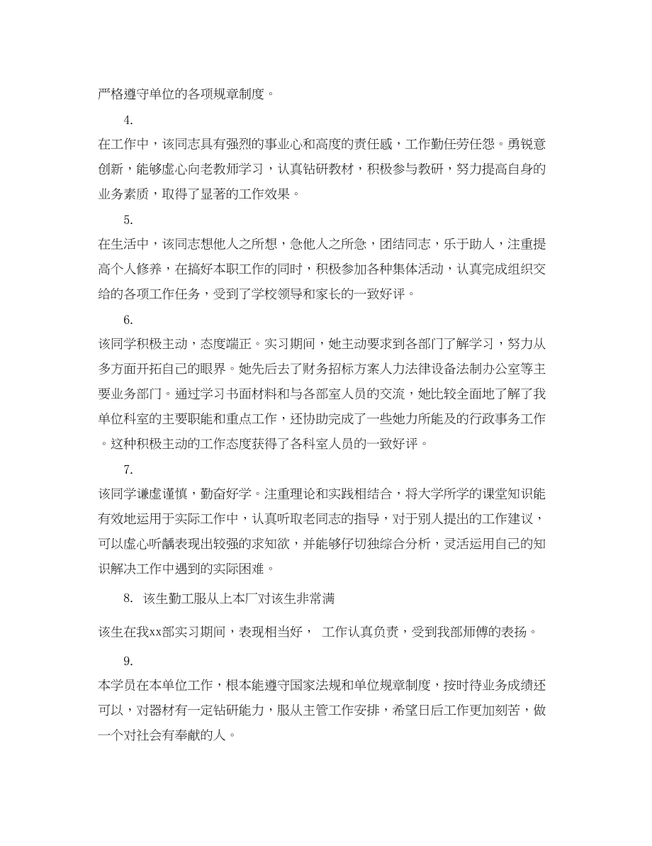 2023年学生岗位见习评语.docx_第2页