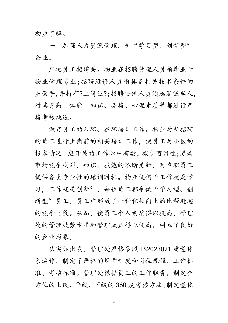 2023年物业管理专业个人实践总结范文.doc_第2页