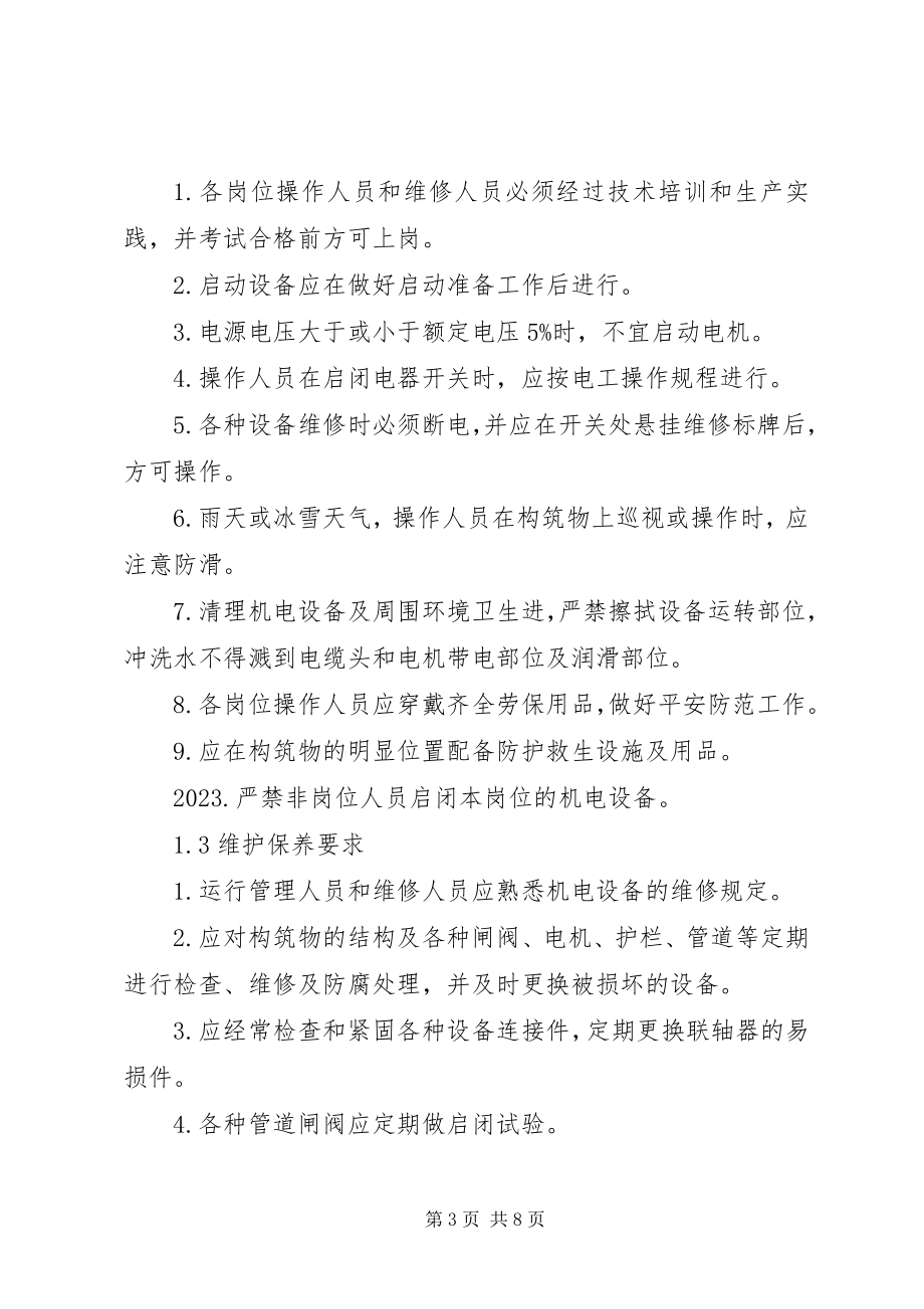 2023年污水处理站现场管理制度.docx_第3页