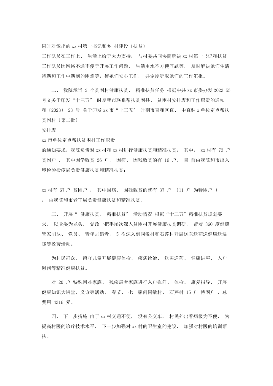 2023年健康扶贫工作总结汇报.docx_第2页