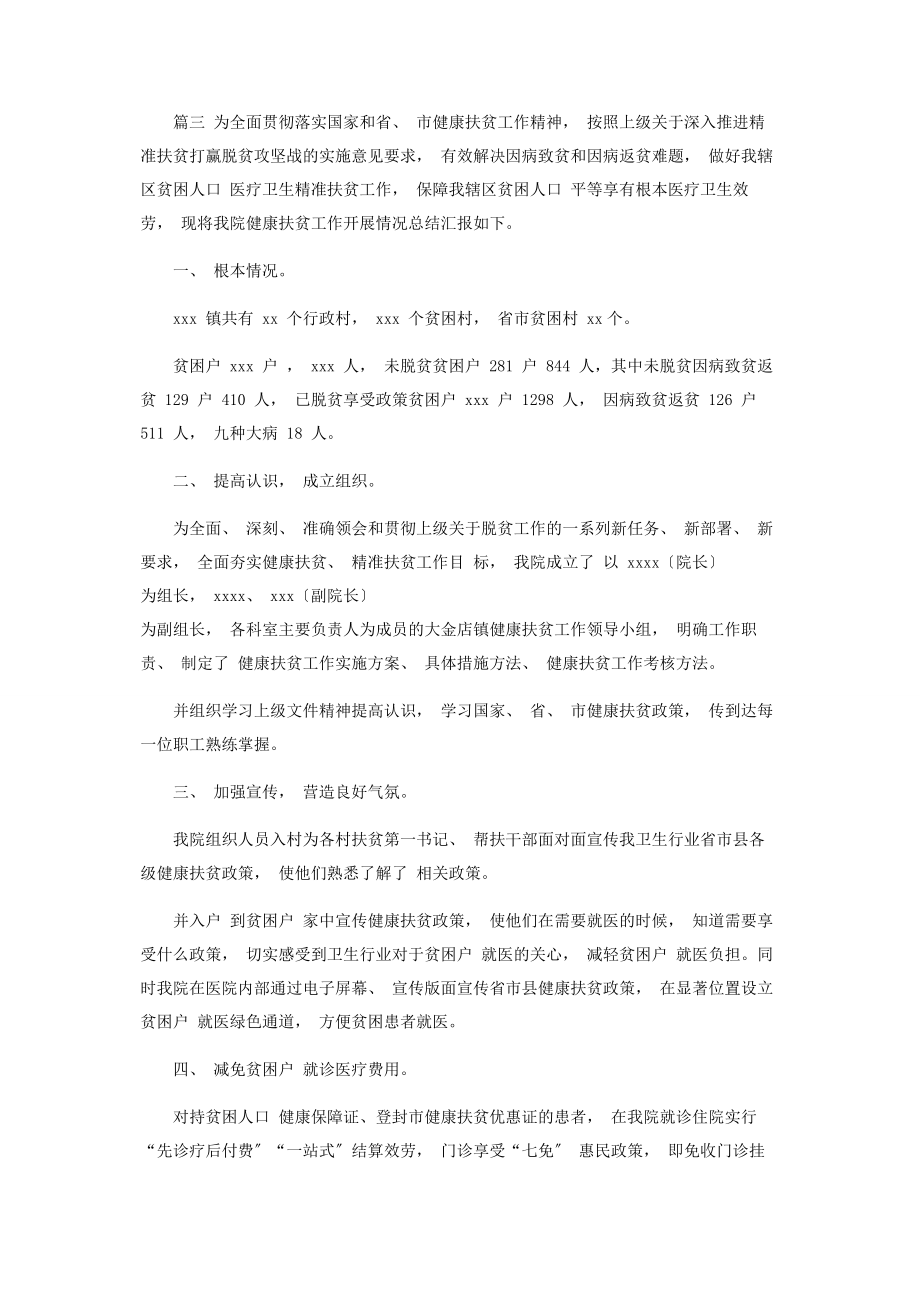 2023年健康扶贫工作总结汇报.docx_第3页