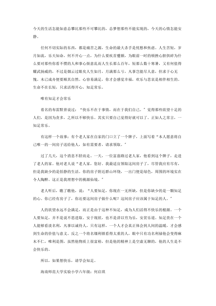 2023年人若知足才会幸福.docx_第2页