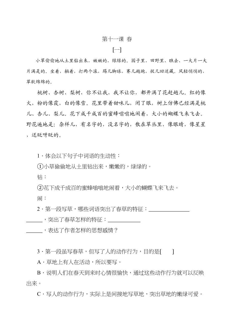 2023年七年级上册第三单元课内阅读庭树飞花新课标人教版.docx_第1页