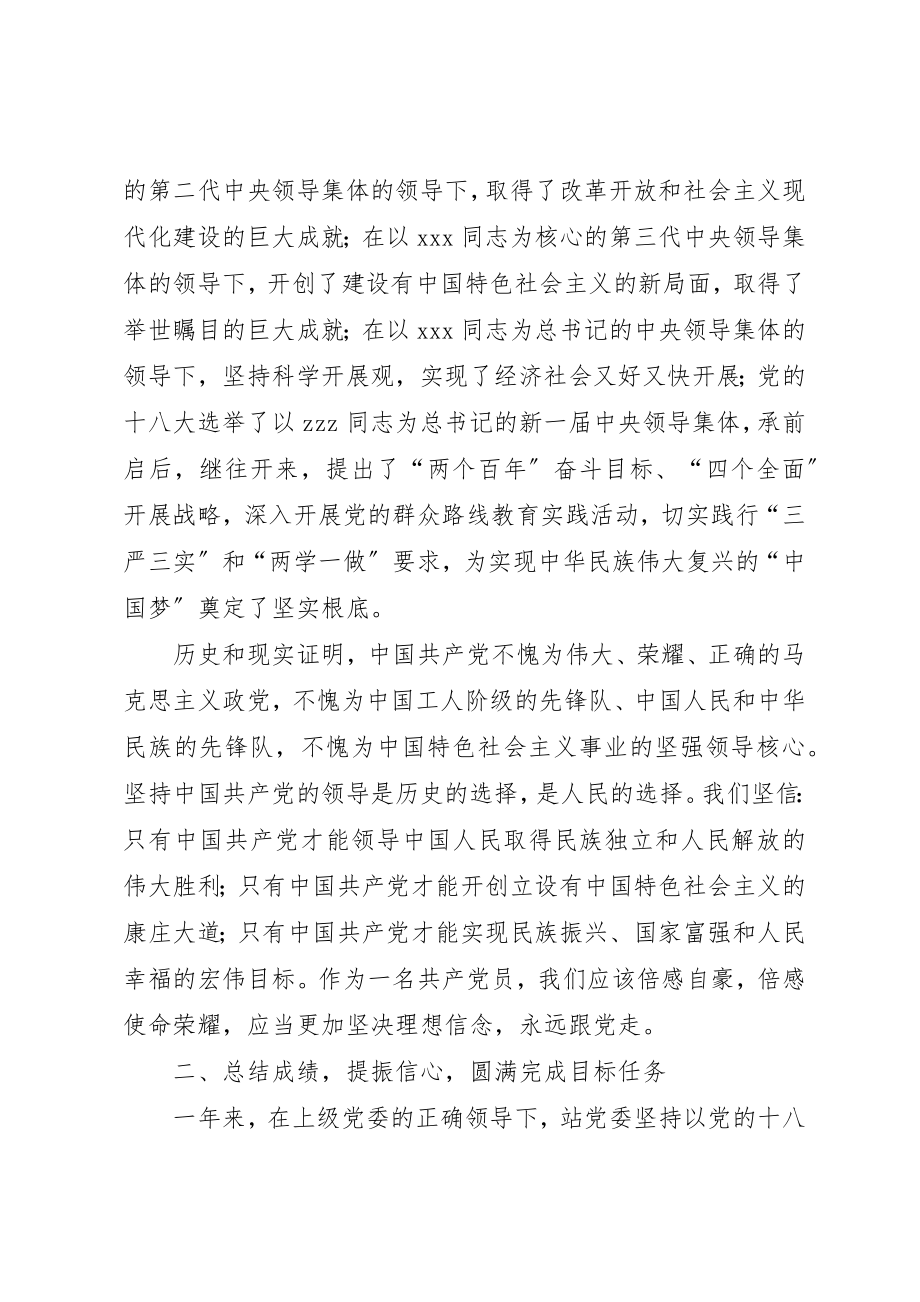 2023年党委书记庆祝建党98周年暨总结表彰大会讲话稿.docx_第2页