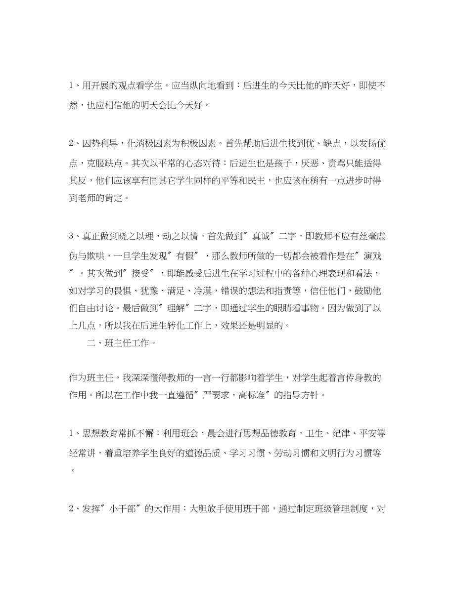 2023年班主任教育教学工作总结.docx_第3页