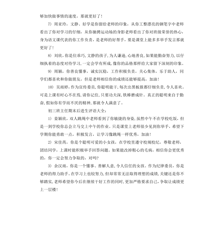 初三班主任期末后进生评语.docx_第2页