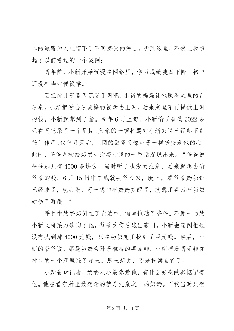 2023年听法制教育有感.docx_第2页