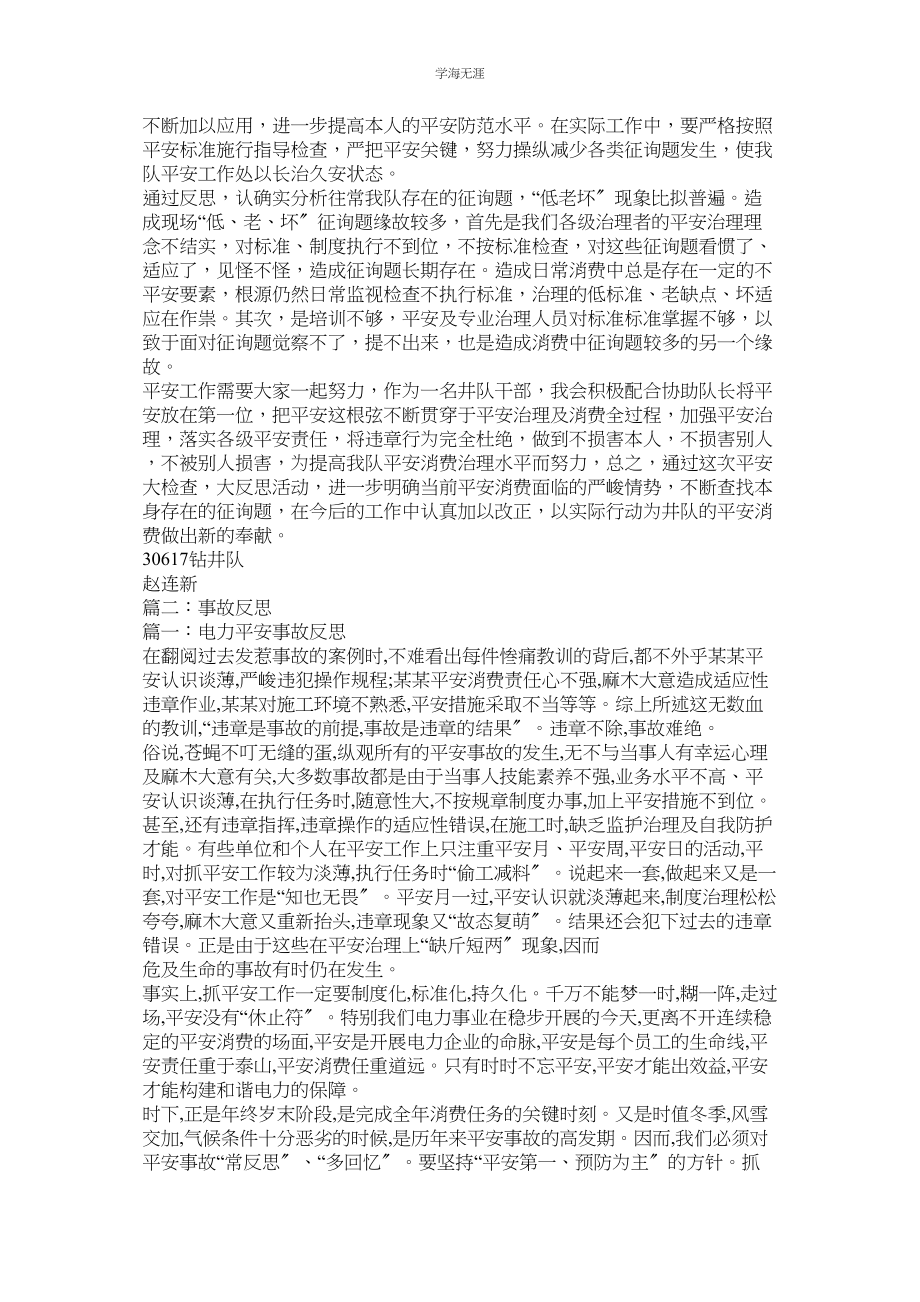 2023年教学反思事故反思考试反思.docx_第2页