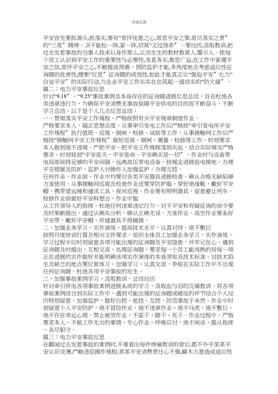 2023年教学反思事故反思考试反思.docx_第3页