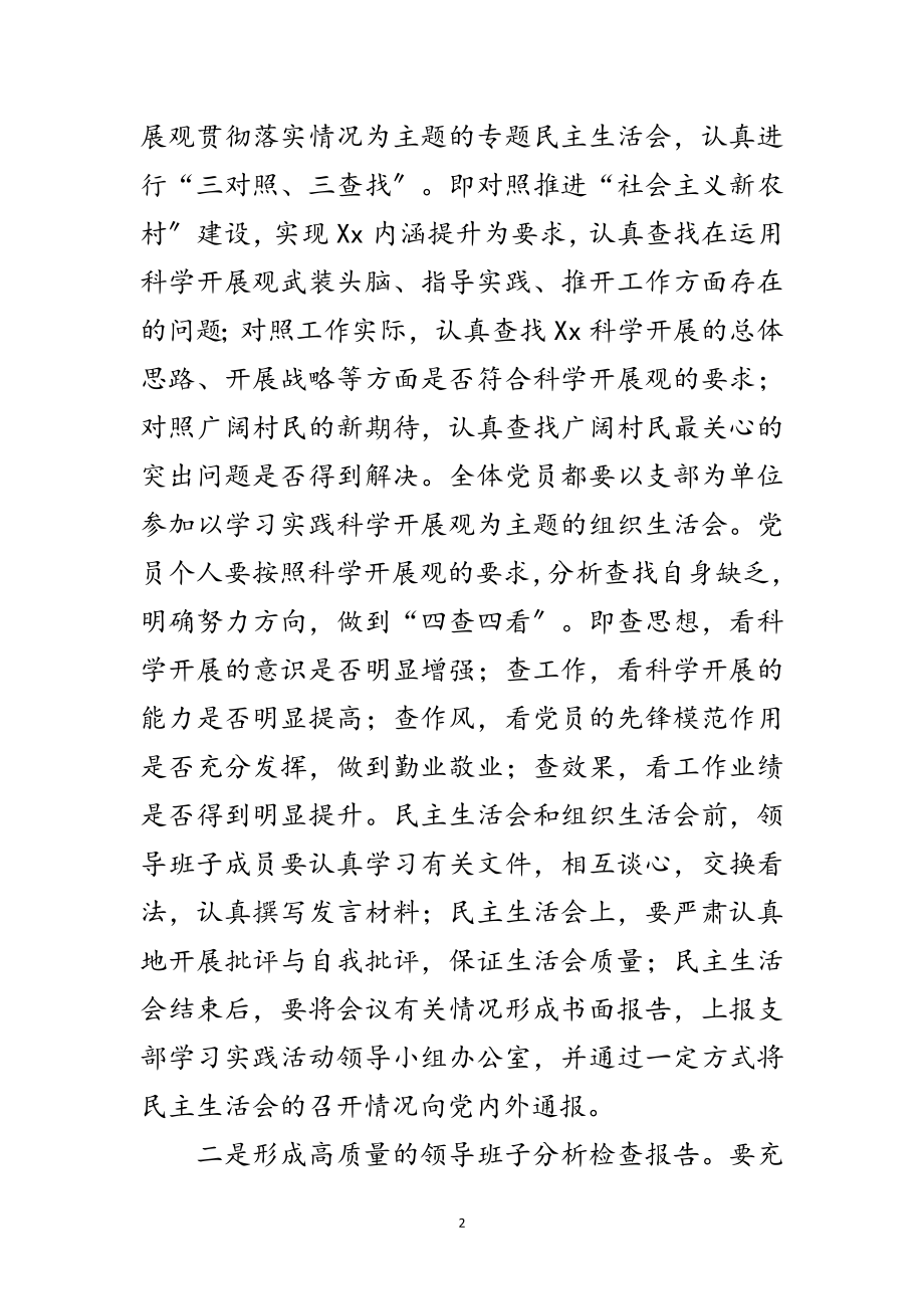 2023年村委会学习实践科学发展观活动主持词范文.doc_第2页