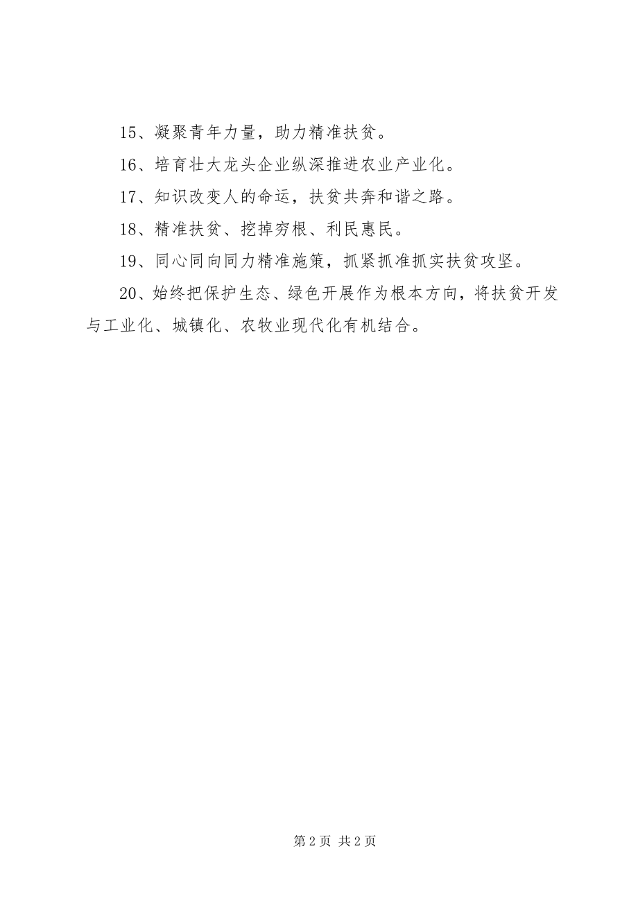 2023年党建促脱贫攻坚标语关于党建的标语.docx_第2页