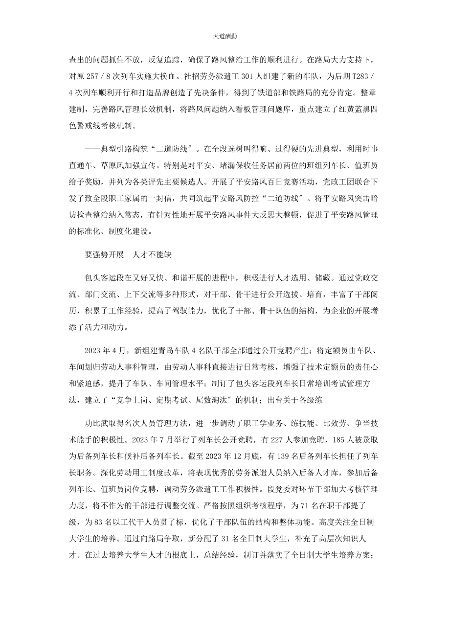 2023年创新管理提升服务打造精品高效客运段.docx_第3页