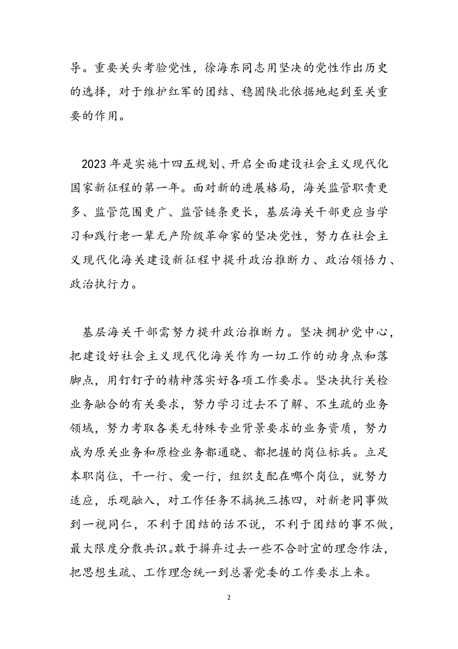 2023年基层海关干部党史学习教育心得体会.doc_第2页