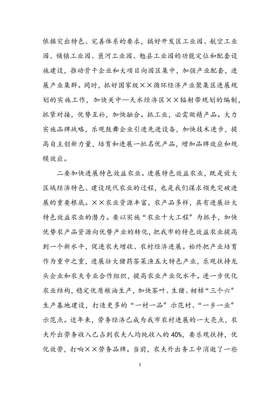 2023年市委书记学习科学发展观心得体会.docx_第2页