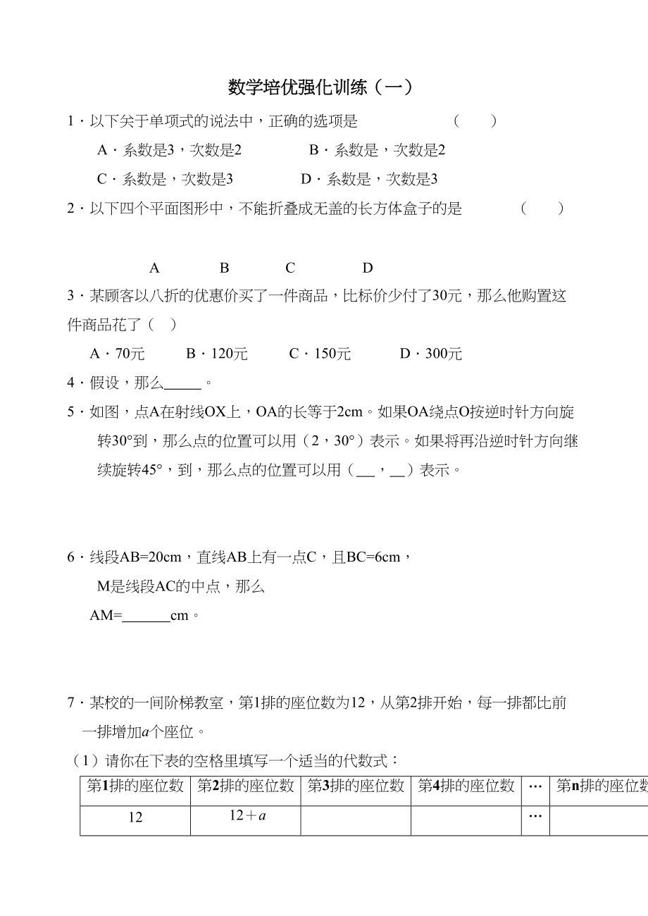 2023年海门附中期终培优强化训练题16套人教版新课标2.docx_第1页