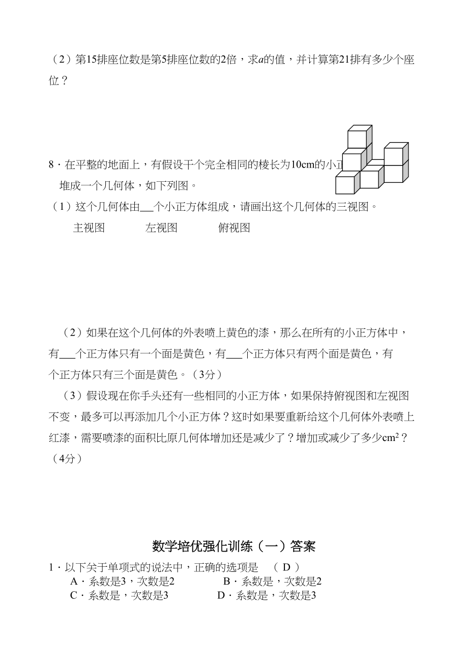 2023年海门附中期终培优强化训练题16套人教版新课标2.docx_第2页