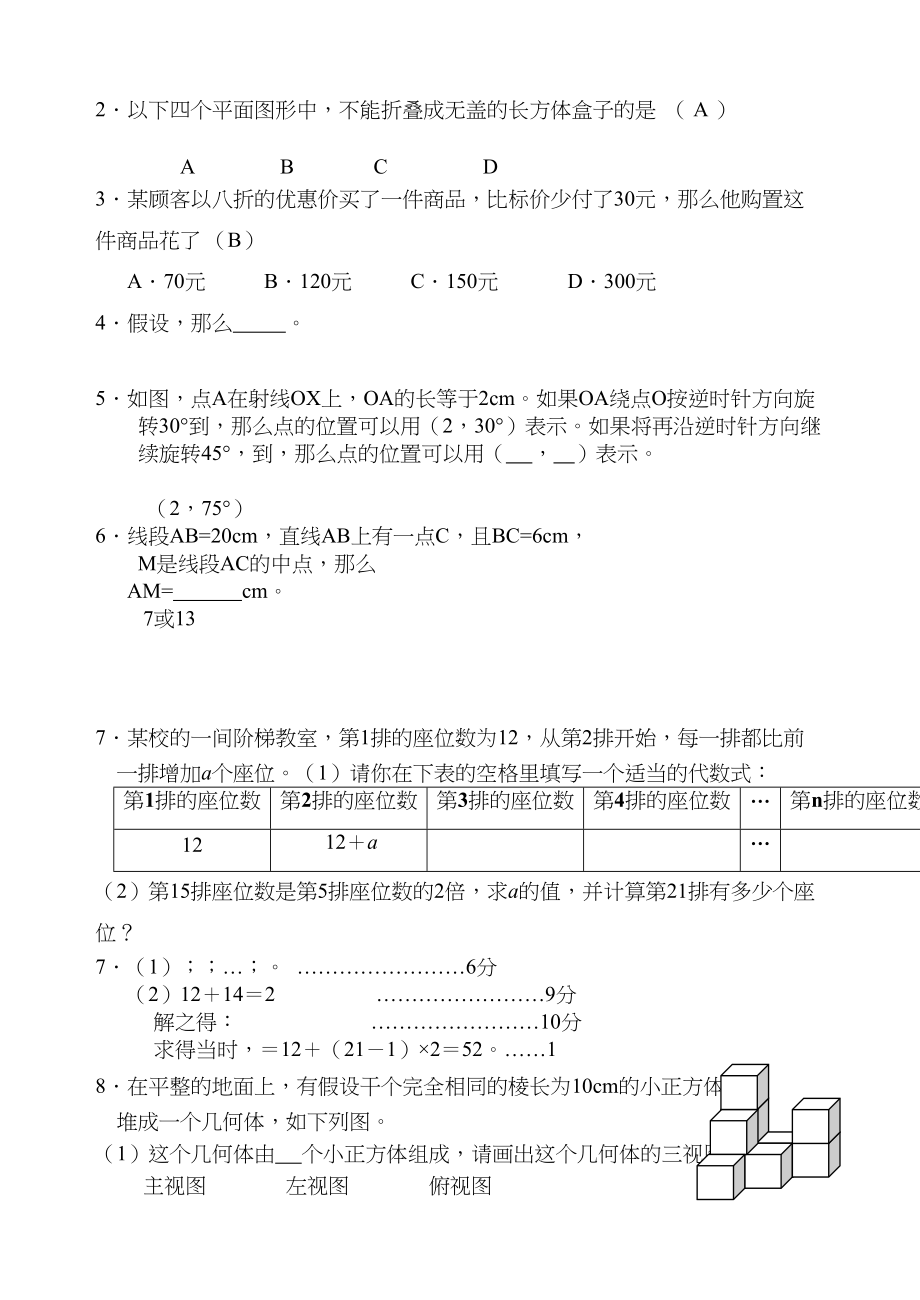 2023年海门附中期终培优强化训练题16套人教版新课标2.docx_第3页