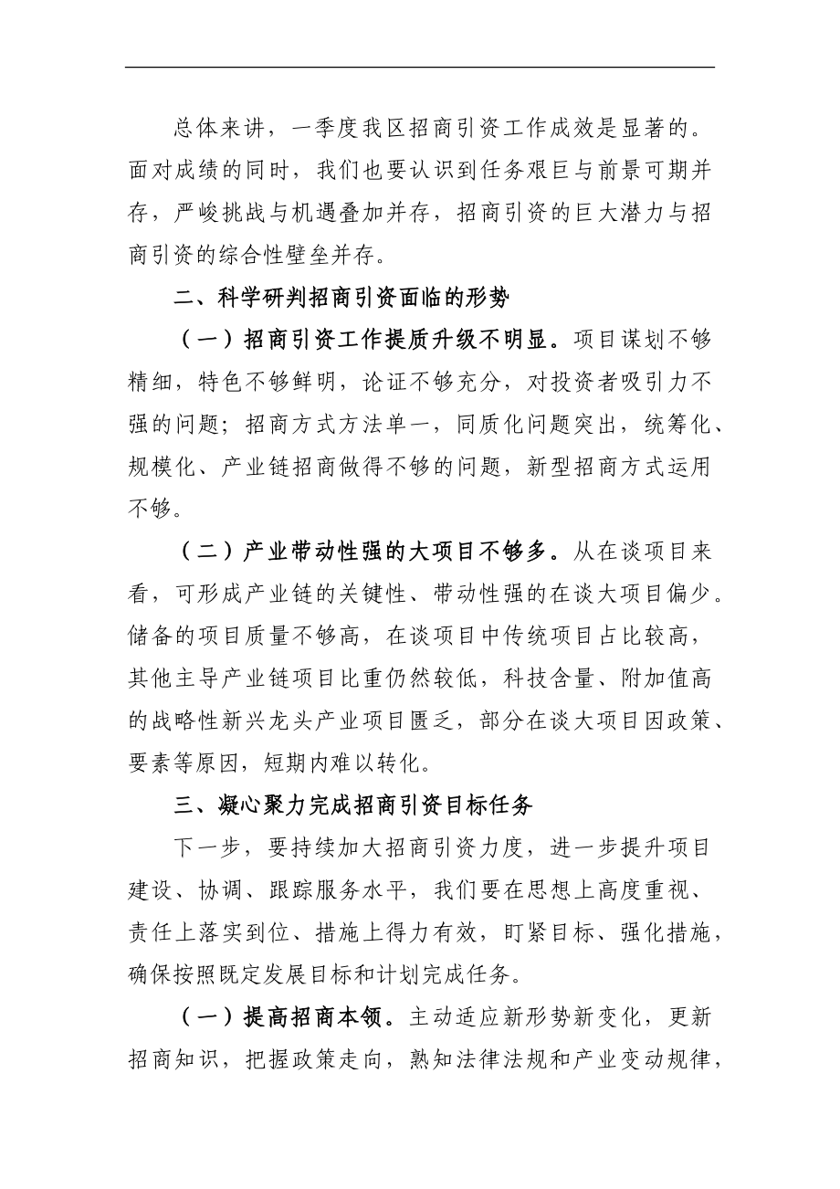 政府办：副区长在区委财经委2022年一季度会议上的发言.docx_第2页