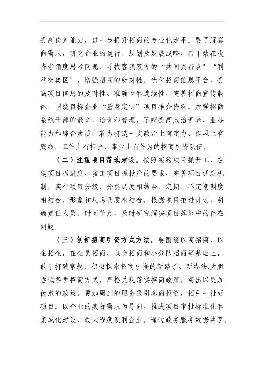 政府办：副区长在区委财经委2022年一季度会议上的发言.docx_第3页