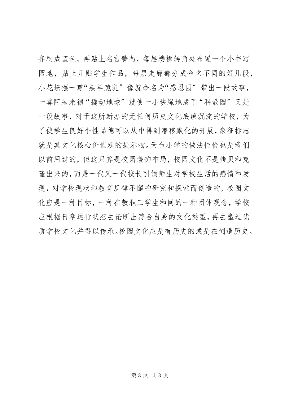 2023年市教育系统中青年干部党校学习汇报.docx_第3页