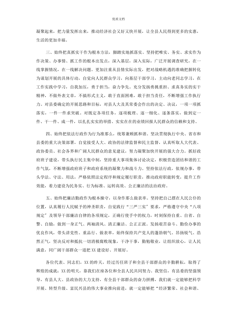 2023年新任县长任职表态发言.docx_第2页