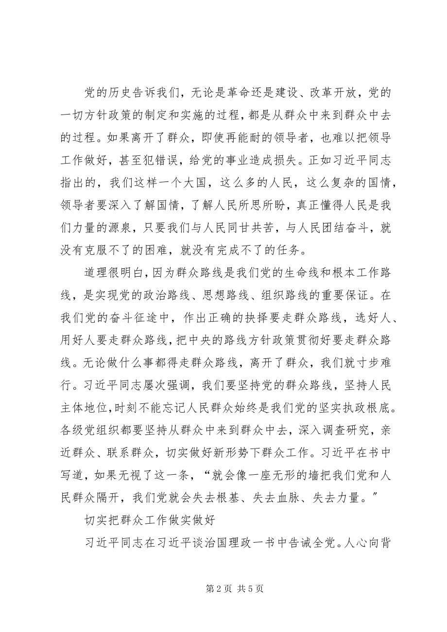 2023年纪委监委理论学习中心组读书班学习心得.docx_第2页