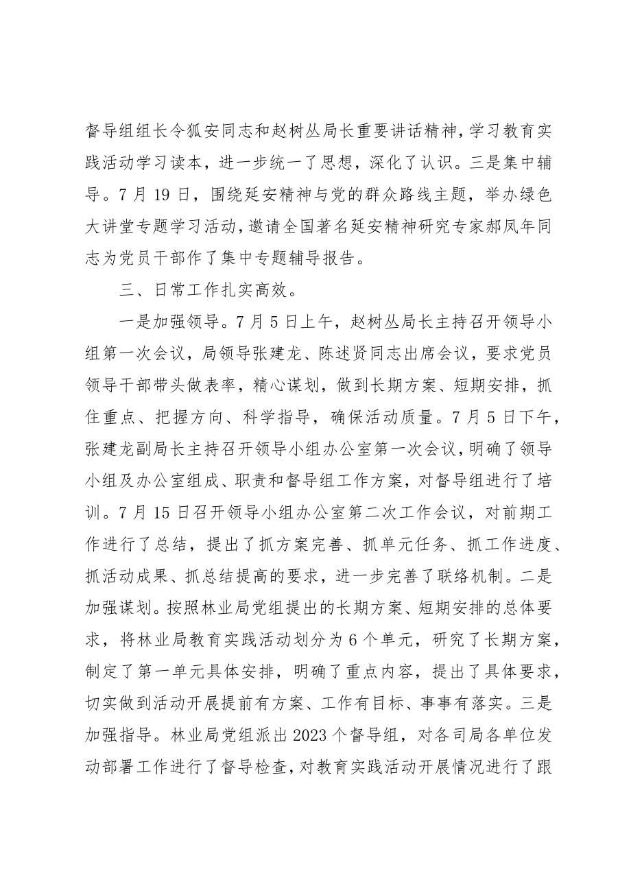 2023年党的群众路线教育实践第一环节活动工作总结.docx_第2页